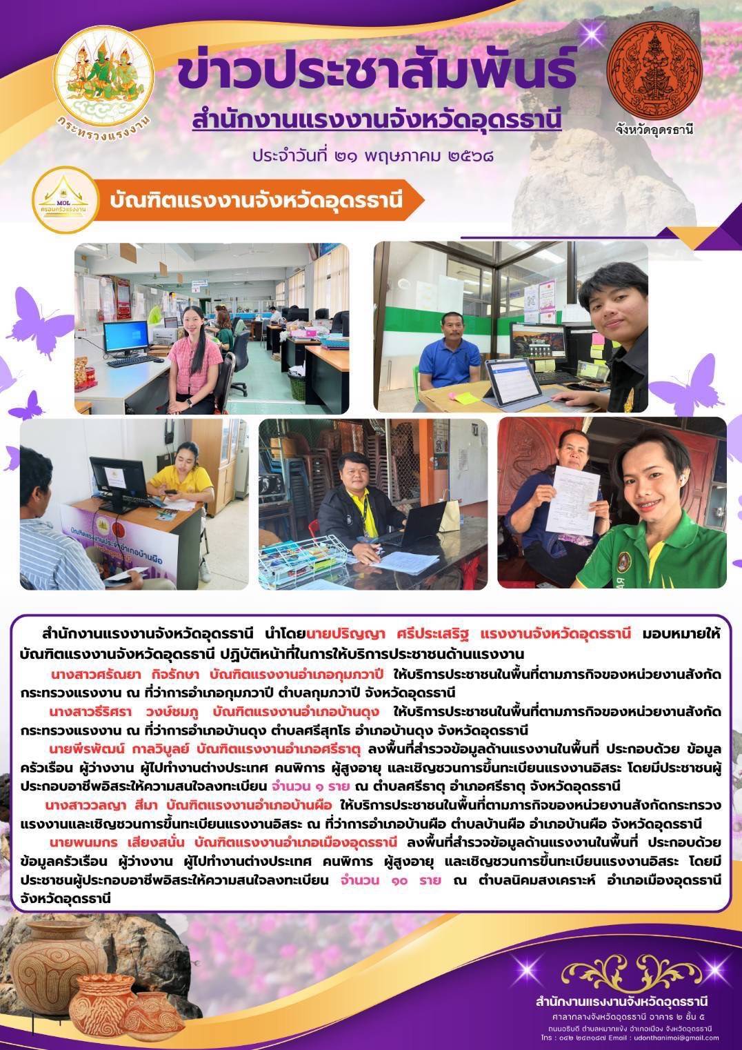 ข่าวประชาสัมพันธ์บัณฑิตแรงงานจังหวัดอุดรธานี