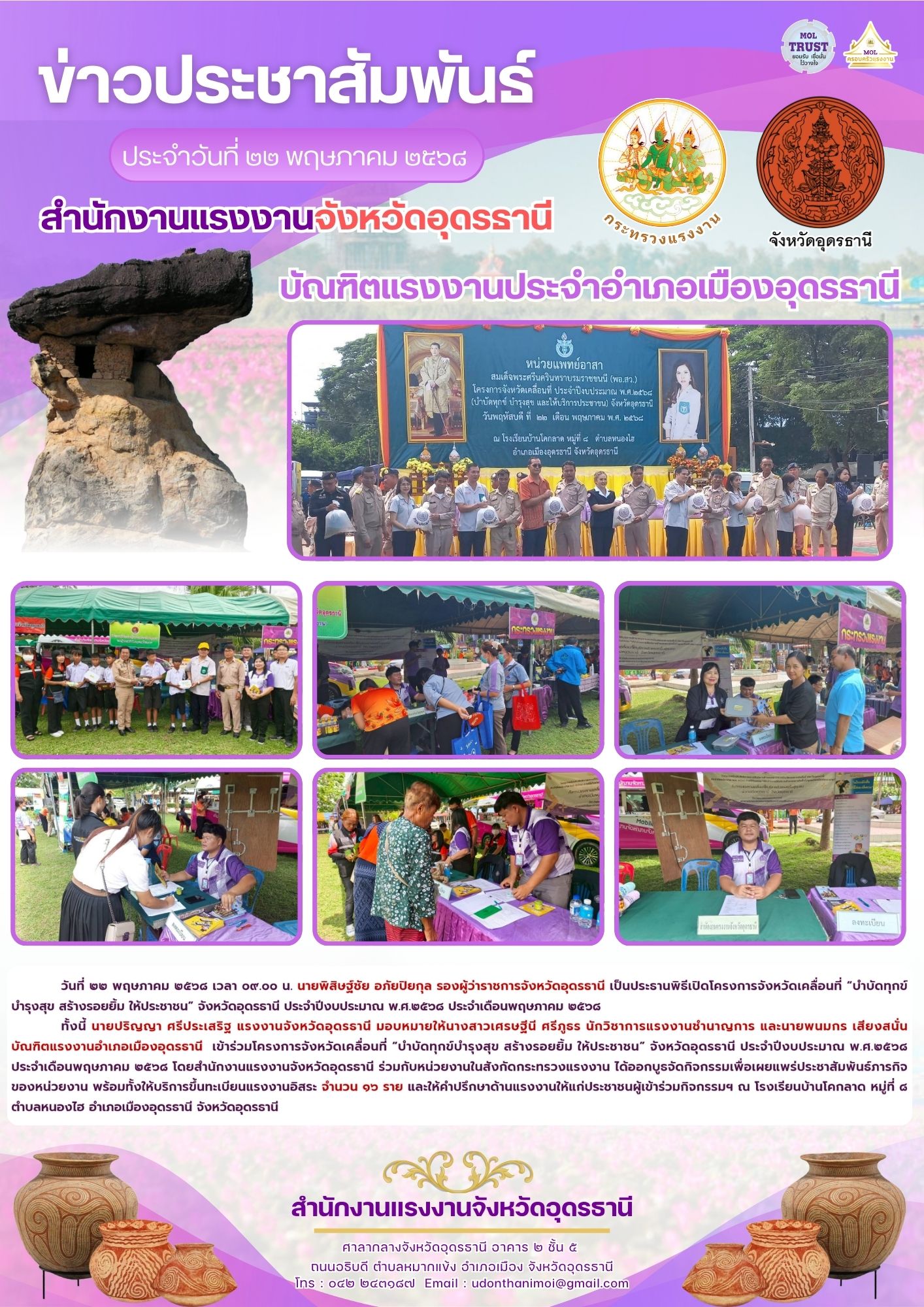 ข่าวประชาสัมพันธ์บัณฑิตแรงงานจังหวัดอุดรธานี