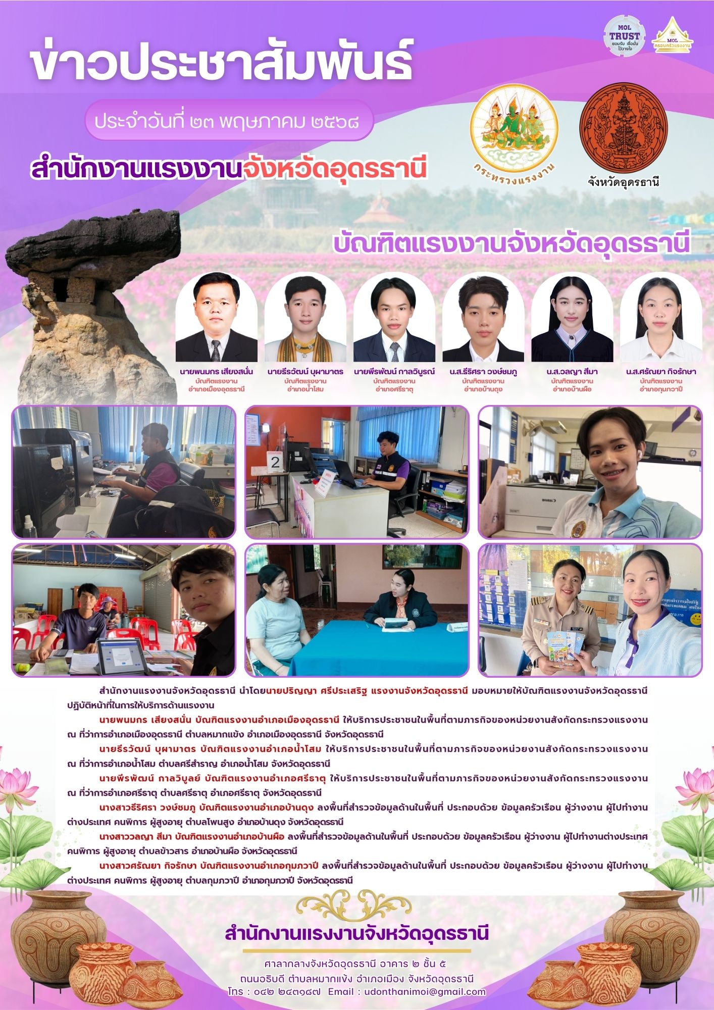 ข่าวประชาสัมพันธ์บัณฑิตแรงงานจังหวัดอุดรธานี