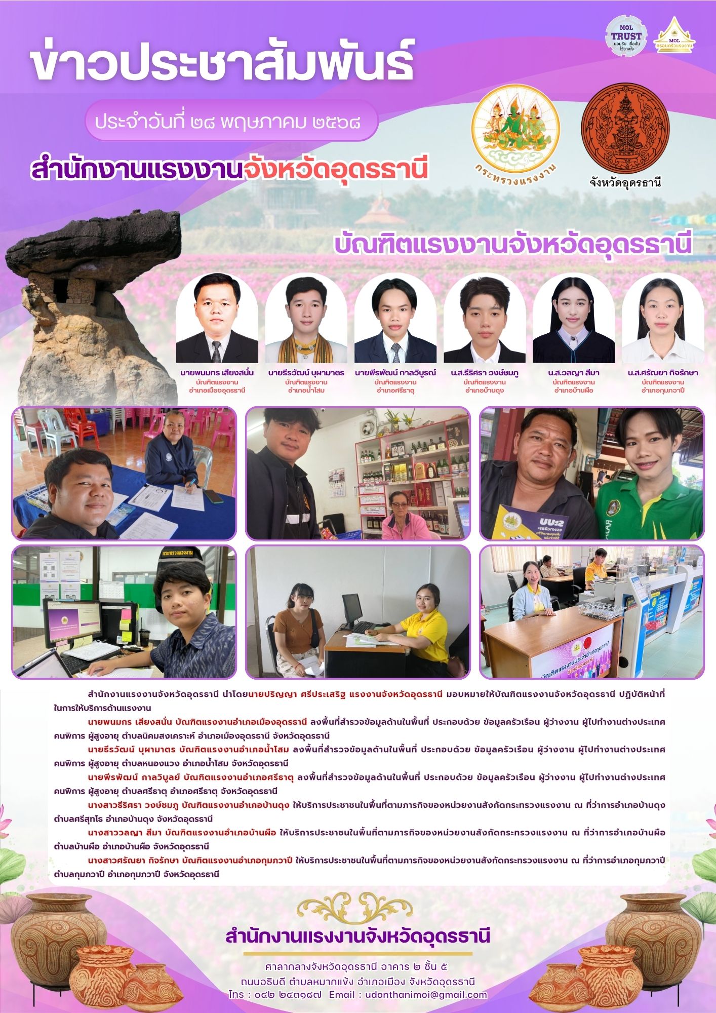 ข่าวประชาสัมพันธ์บัณฑิตแรงงานจังหวัดอุดรธานี
