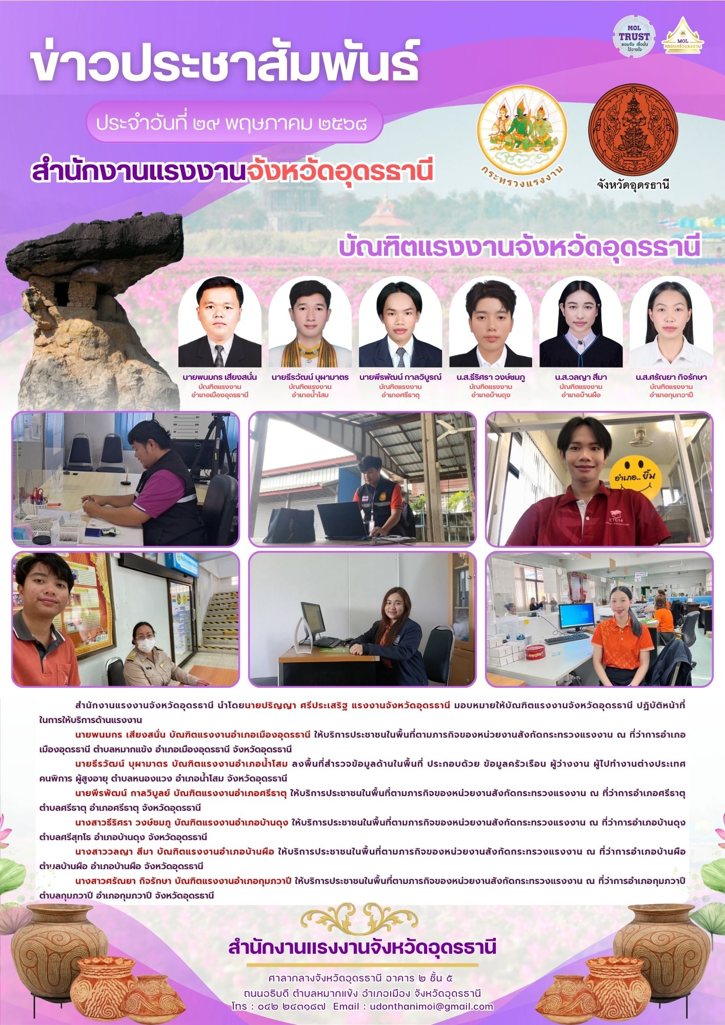 ข่าวประชาสัมพันธ์บัณฑิตแรงงานจังหวัดอุดรธานี