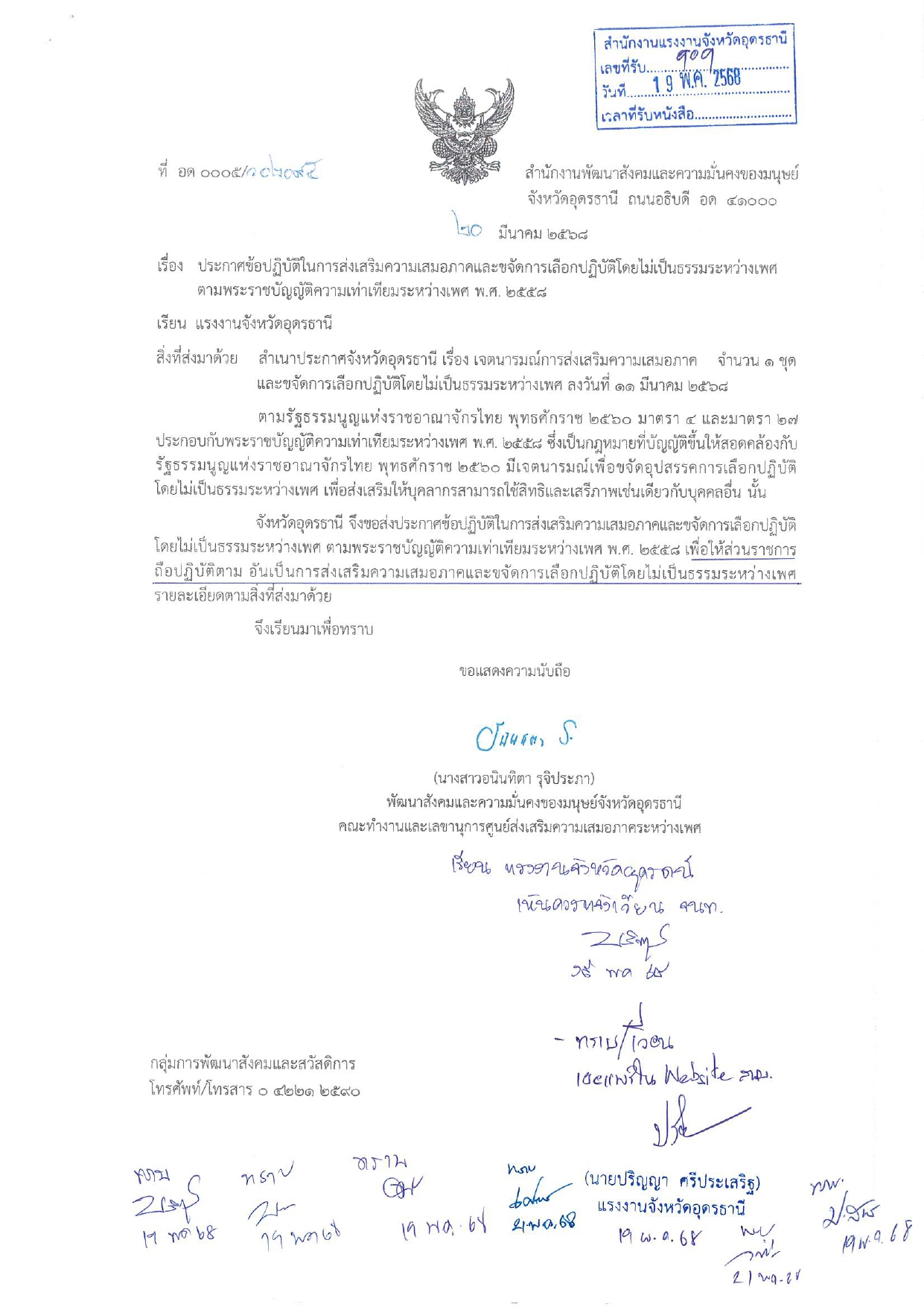 ประกาศข้อปฏิบัติในการส่งเสริมความเสมอภาคและขจัดการเลือกปฏิบัติโดยไม่เป็นธรรมระหว่างเพศ ตามพระราชบัญญัติความเท่าเทียมระหว่างเพศ พ.ศ. ๒๕๕๘