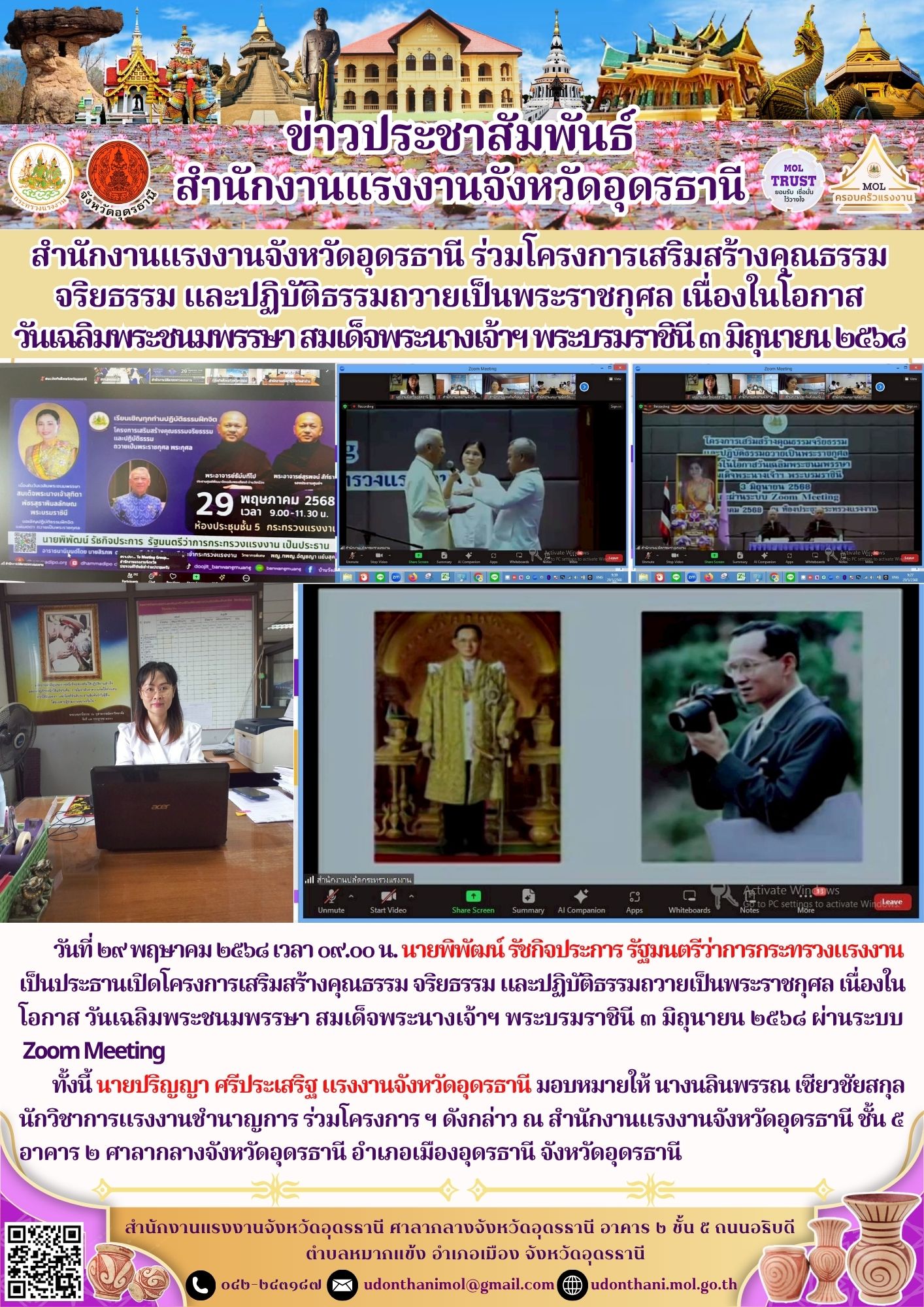 สำนักงานแรงงานจังหวัดอุดรธานี ร่วมโครงการเสริมสร้างคุณธรรม จริยธรรม และปฏิบัติธรรมถวายเป็นพระราชกุศล เนื่องในโอกาส วันเฉลิมพระชนมพรรษาสมเด็จพระนางเจ้าฯ พระบรมราชินี ๓ มิถุนายน ๒๕๖๘