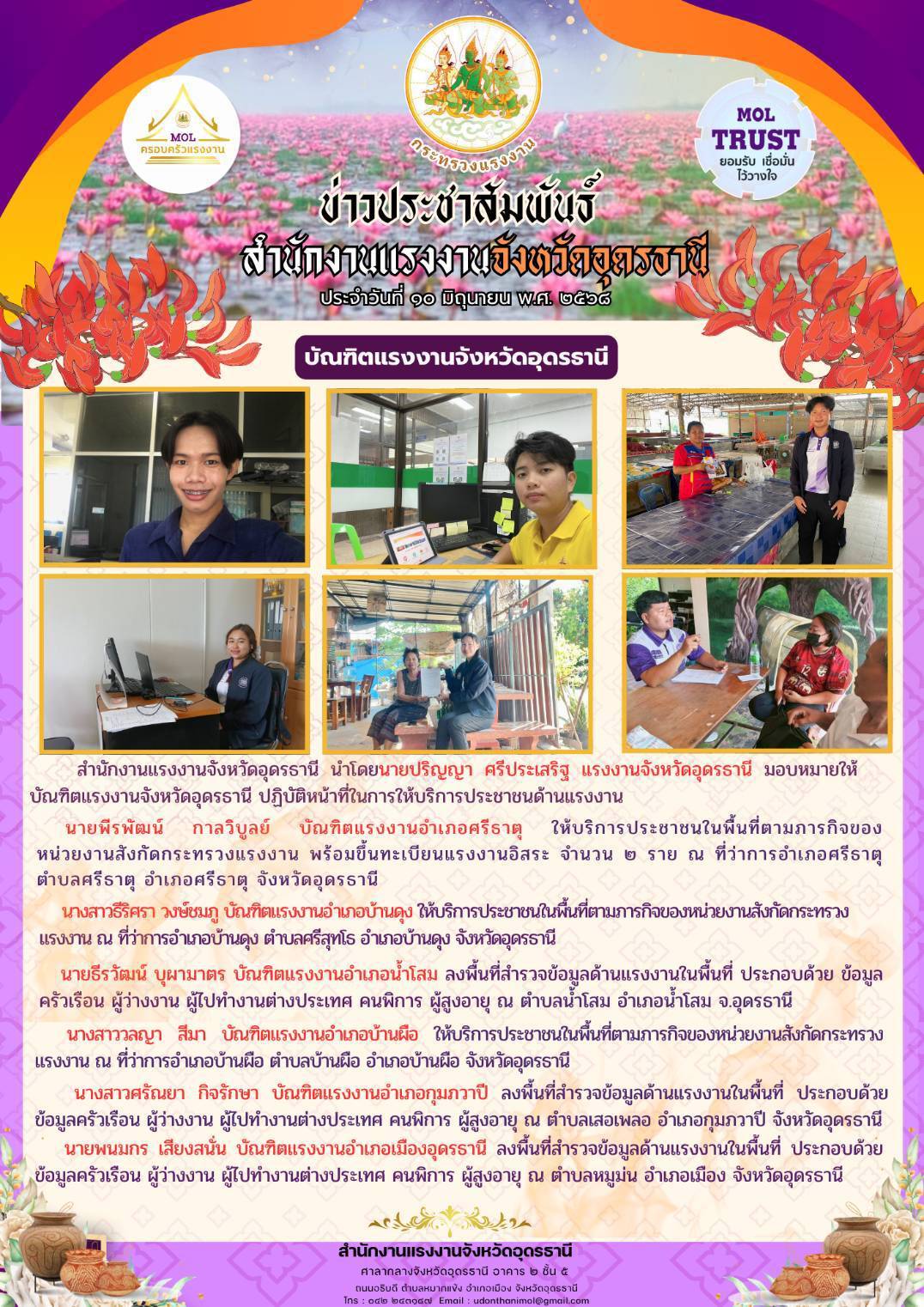 ข่าวประชาสัมพันธ์บัณฑิตแรงงานจังหวัดอุดรธานี