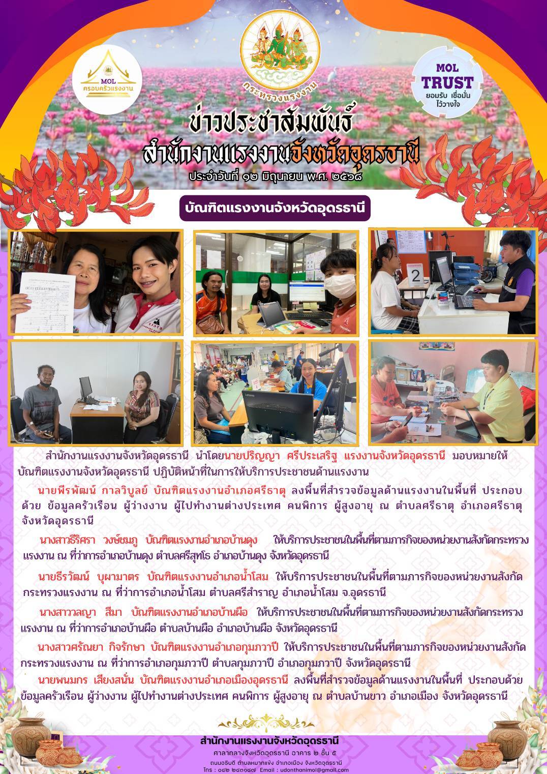 ข่าวประชาสัมพันธ์บัณฑิตแรงงานจังหวัดอุดรธานี