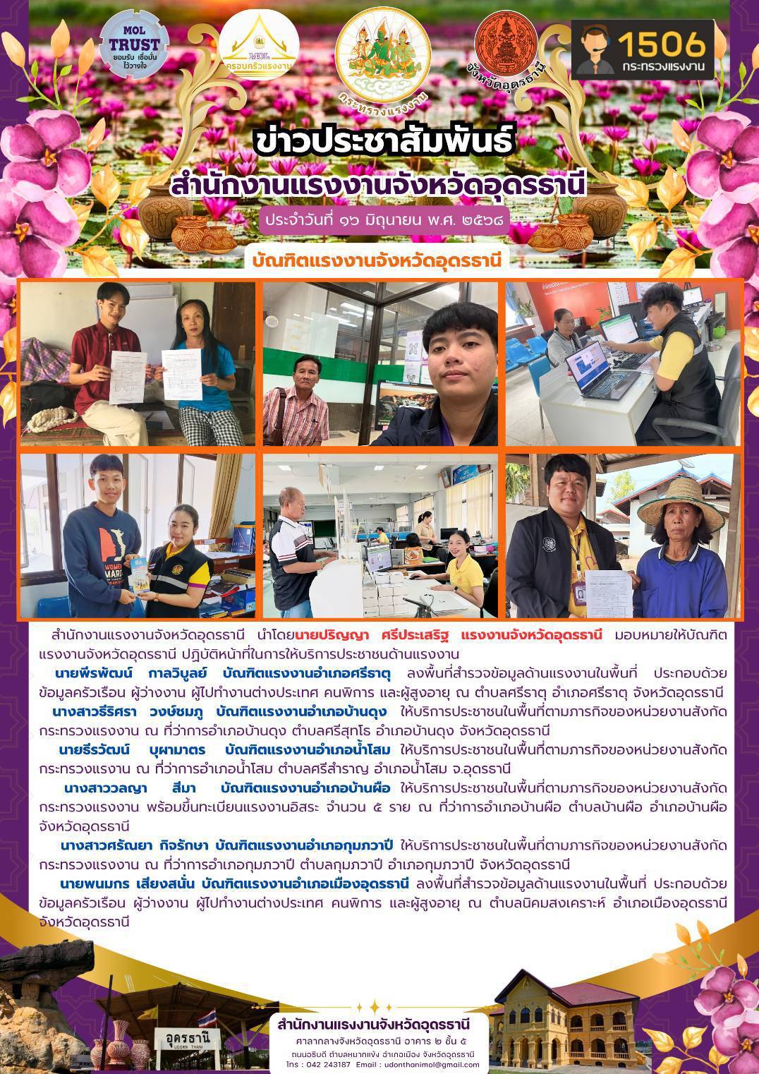 ข่าวประชาสัมพันธ์บัณฑิตแรงงานจังหวัดอุดรธานี