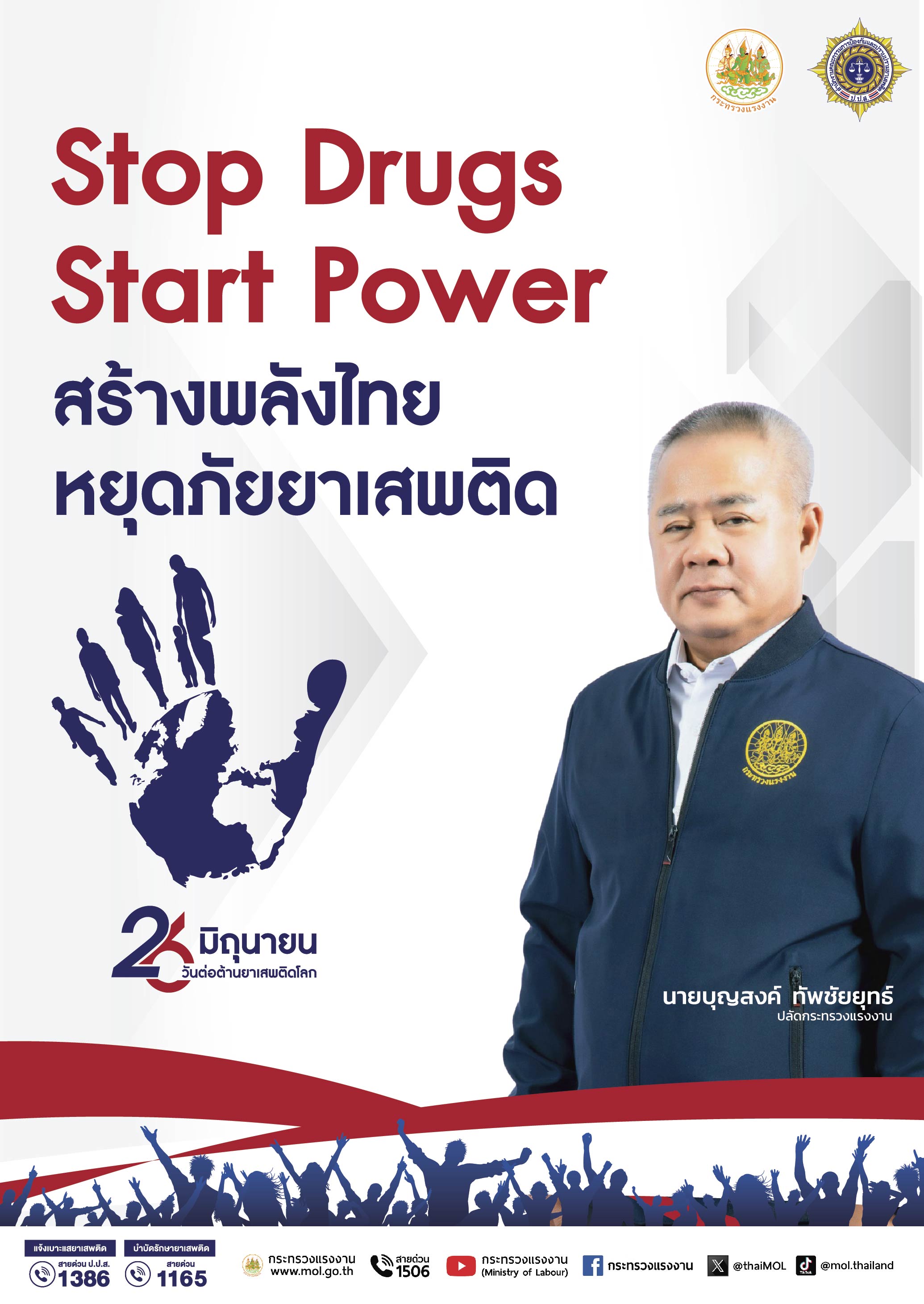 Stop Drugs Start Power