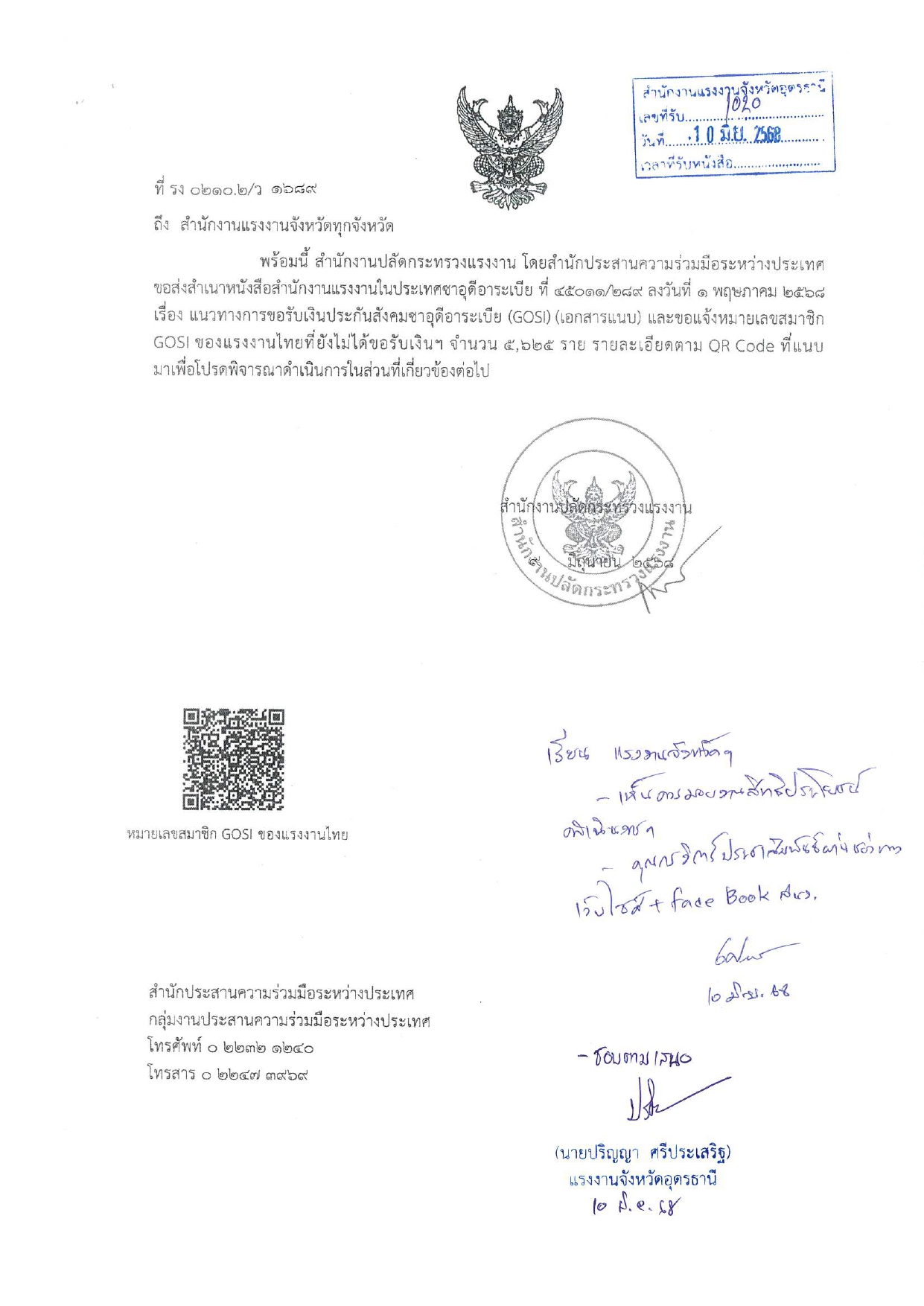 แนวทางการขอรับเงินประกันสังคมซาอุดีอาระเบีย (GOSI)