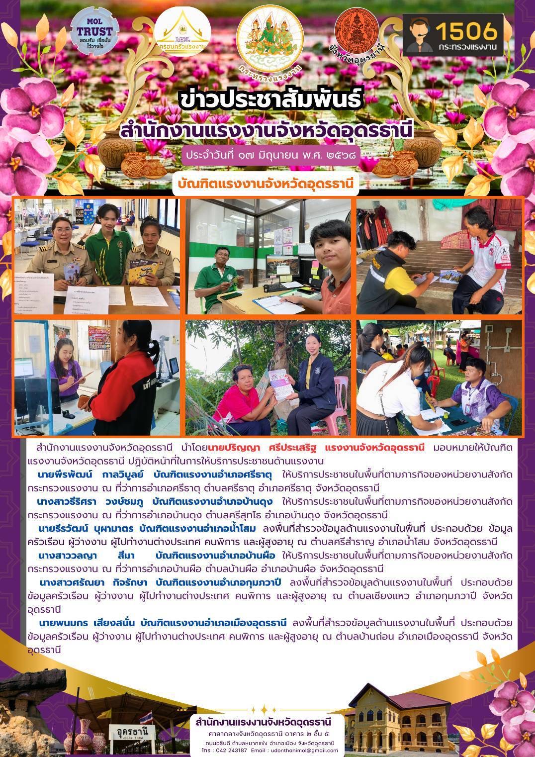 ข่าวประชาสัมพันธ์บัณฑิตแรงงานจังหวัดอุดรธานี