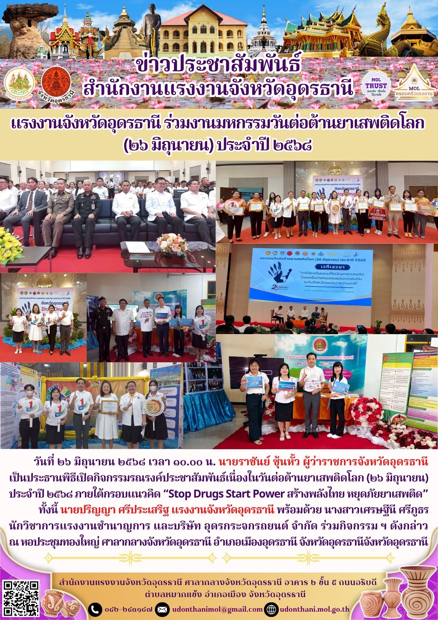 แรงงานจังหวัดอุดรธานี ร่วมงานมหกรรมวันต่อต้านยาเสพติดโลก (๒๖ มิถุนายน) ประจำปี ๒๕๖๘