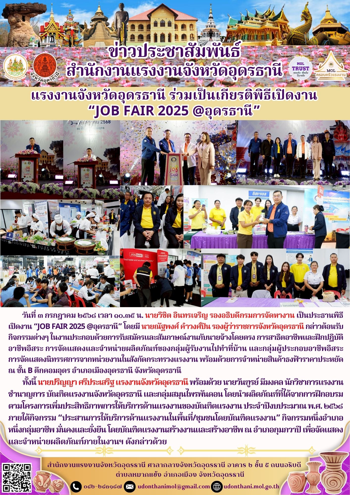 แรงงานจังหวัดอุดรธานี ร่วมเป็นเกียรติพิธีเปิดงาน “JOB FAIR 2025 @อุดรธานี”